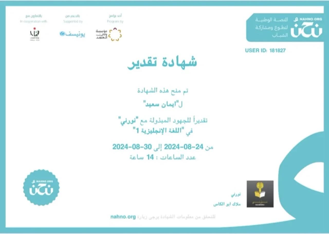 شهادة تقدير في تدريب اللغة الإنجليزية